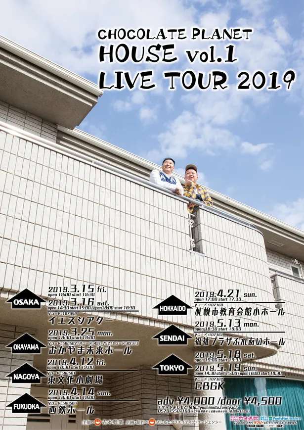 現在開催中の「CHOCOLATE PLANET HOUSE vol.1 LIVE TOUR 2019」ポスタービジュアル
