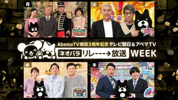 テレビ朝日とAbemaTVが“ネオバラ”リレー！ 田村淳「地上波では言えないようなネタがたくさん」