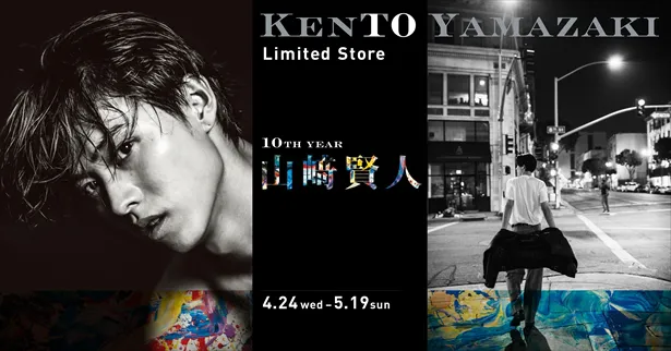 山崎賢人 最新写真集「KENTO YAMAZAKI」未公開カットでパネル展開催が決定！