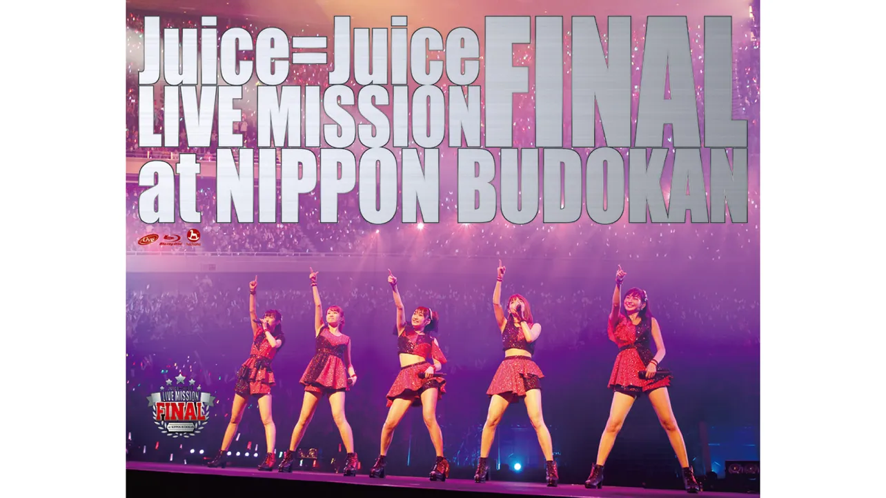 「Juice=Juice LIVE MISSION FINAL at 日本武道館」は「＆ MUSIC」で配信