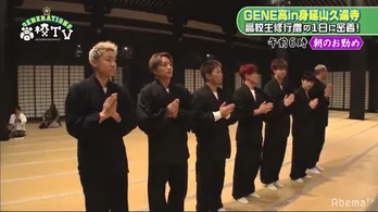 GENERATIONSが修行僧体験! 片寄涼太の“ズル”行動に、メンバー「失格!」「不正だ!」