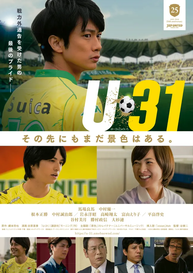 映画「U-31」は2016年に公開