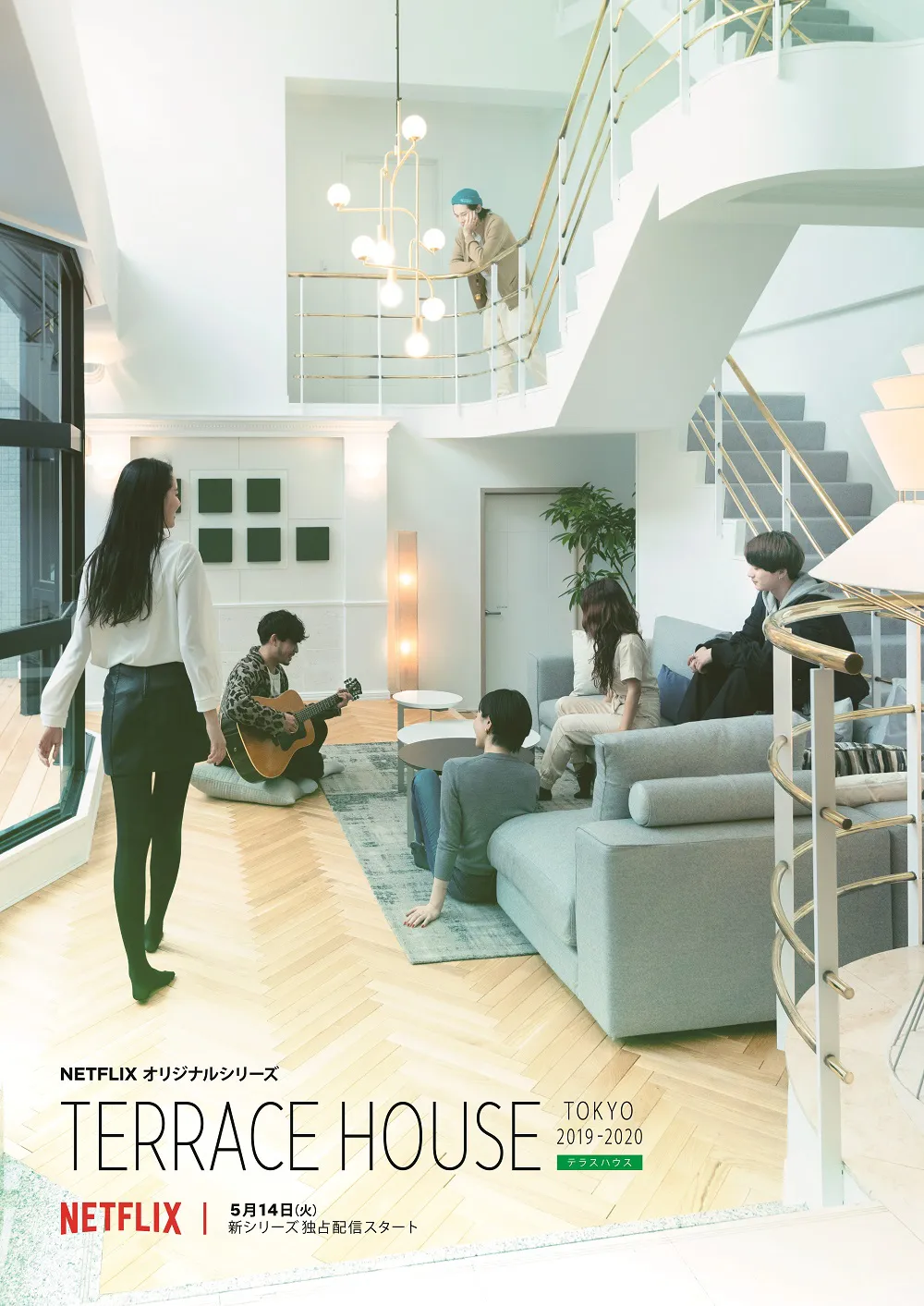 「TERRACE HOUSE TOKYO 2019-2020」メインビジュアル