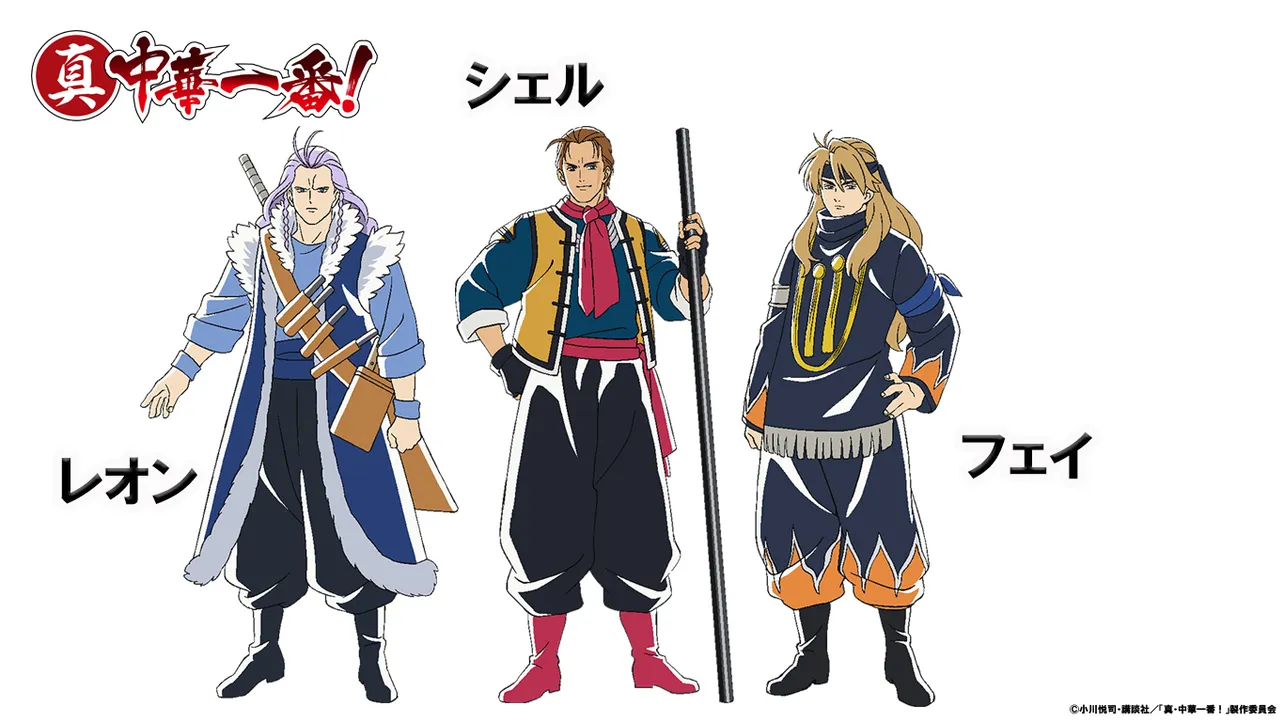 【写真を見る】新キャラクターの設定画も公開！　左から「七星刀のレオン」ことレオン、「鋼棍のシェル」ことシェル、マオの最大にして最高のライバル・フェイ