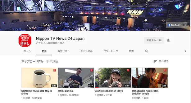 英語ニュース専門公式YouTubeチャンネル「Nippon TV News24 Japan」がスタート