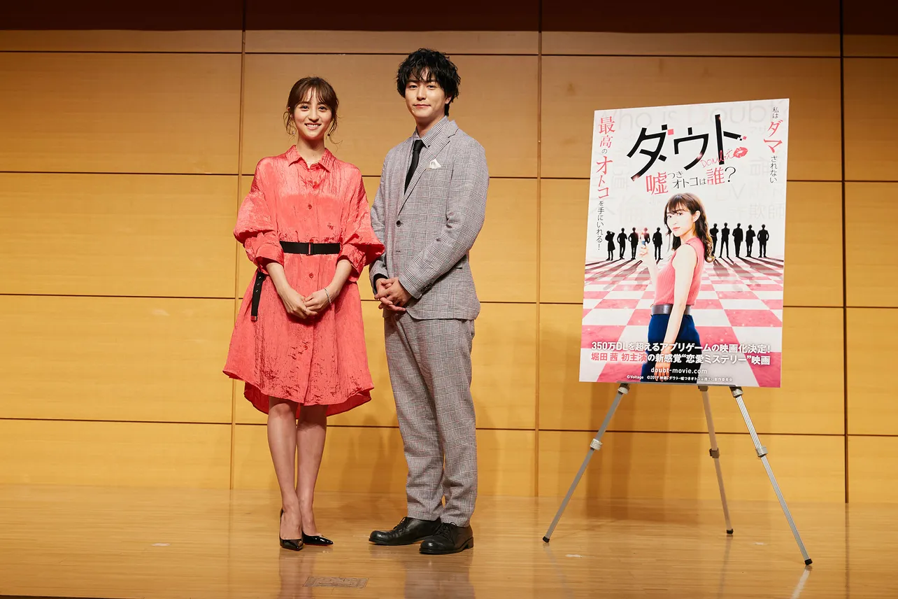 堀田茜と稲葉友が恋愛アプリゲームを実写化した映画「ダウト-嘘つきオトコは誰？-」の製作発表イベントに出席