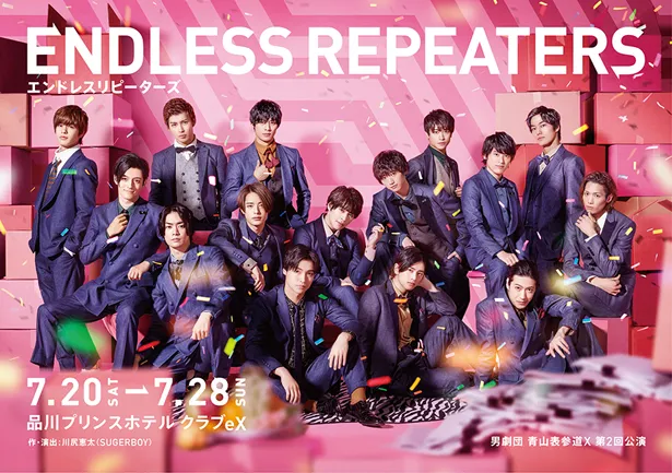 「ENDLESS REPEATERS -エンドレスリピーターズ-」は7月20日(土)～28日(日)に東京・品川プリンスホテル クラブeXで上演される