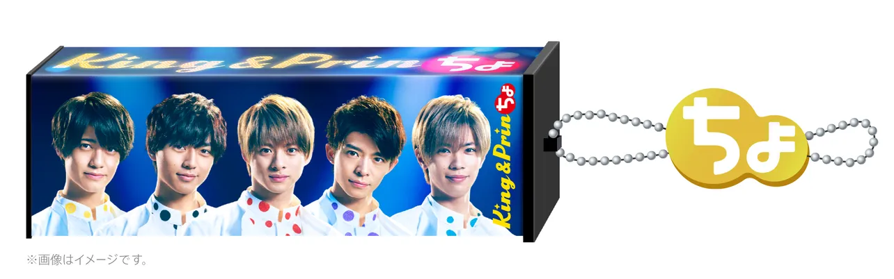 ぷっちょ キンプリ King &Prinちょ 5箱セット