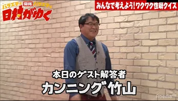 カンニング竹山、“大人のクイズ”に挑戦も「安藤優子にバレたらヤバい」