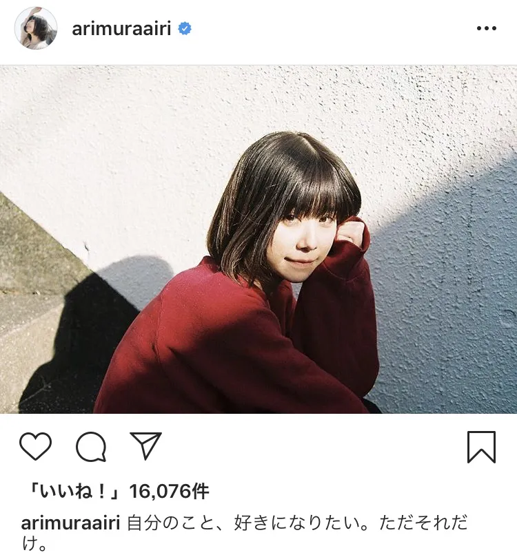 ※有村藍里Instagram(arimuraairi)より