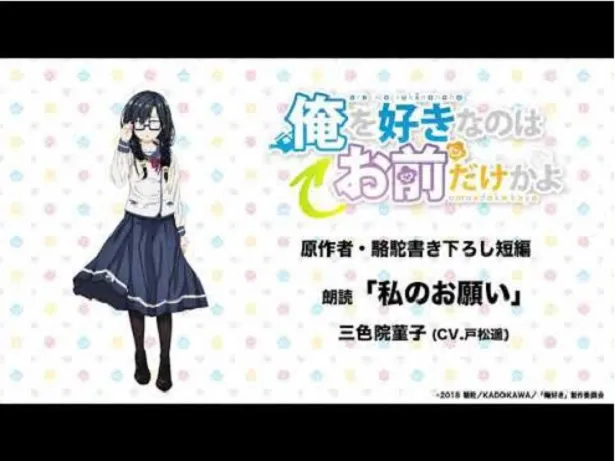 【画像を見る】三色院菫子(パンジー)役の声優・戸松遥による、 原作者・駱駝描き下ろし短編「私のお願い」朗読ムービー公開！