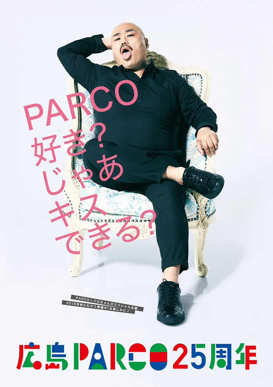クロちゃんがモデルを務める広島PARCOの25周年キャンペーンポスター。舌をペロリと出して、よりセクシーさをアピール？