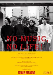 タワレコ No Music No Life 最新ポスターにナンバガ ショーケン バッパーズが登場 Webザテレビジョン