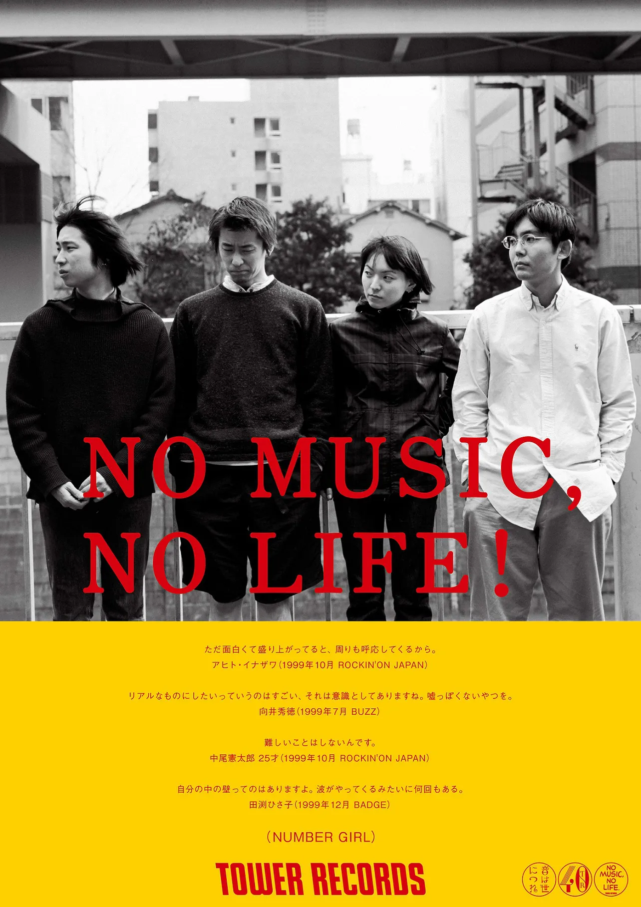 「NO MUSIC, NO LIFE.」ポスターに、ことし17年ぶりの再結成を果たしたNUMBER GIRLが初登場！