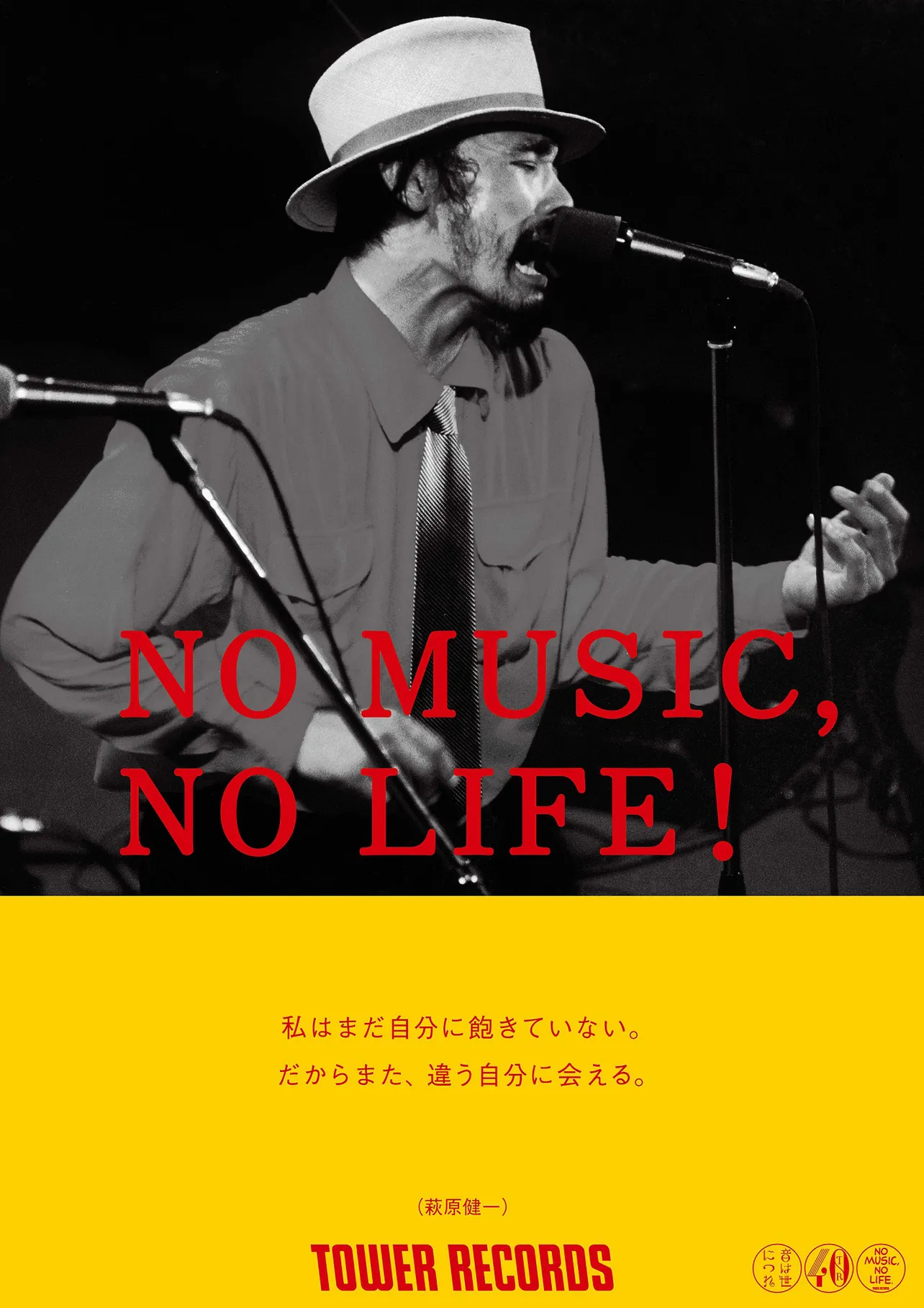 先日亡くなった“ショーケン”こと萩原健一も、ミュージシャンとして「NO MUSIC, NO LIFE.」ポスターに登場