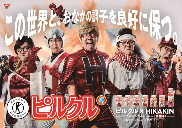 東京・後楽園周辺では、ピルクル×HIKAKINのヒーローポスターを5月24日(金)～6月4日(火)の期間で展開する
