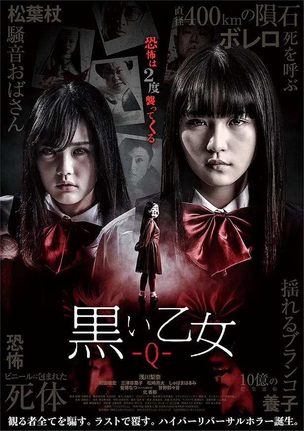 5月31日(金)より公開される映画「黒い乙女Q」