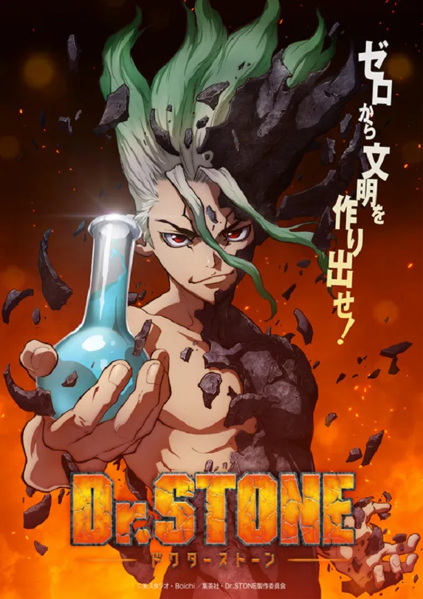 2019年7月スタートの新アニメ「Dr．STONE」ティザービジュアル