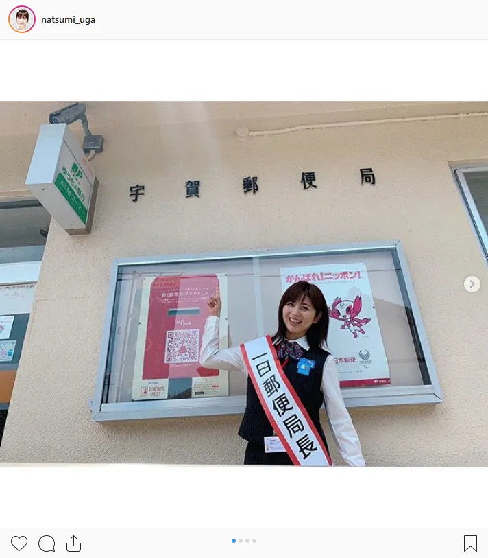 【写真を見る】「宇賀郵便局」前で制服姿を披露する宇賀なつみ