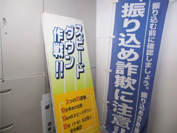 振り込め詐欺や安全確認の看板