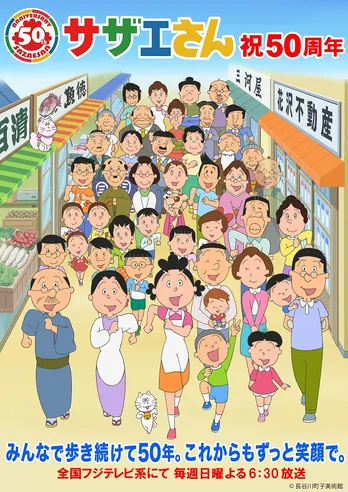 応募総数1万2000組超、“あなたの一家が「サザエさん」に登場!”企画の出演家族が決定