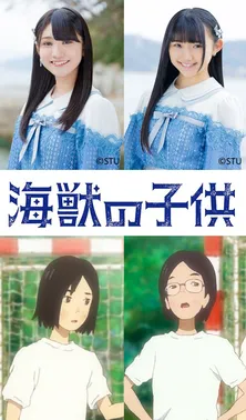 “海に一番近いアイドル”STU48 大谷満理奈＆門脇実優菜が「海獣の子供」に出演！「共感する部分がたくさん」