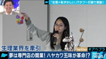 タブー視される“女性の生理”を生放送で徹底討論!!視聴者から「革命的」「勉強になる」の声