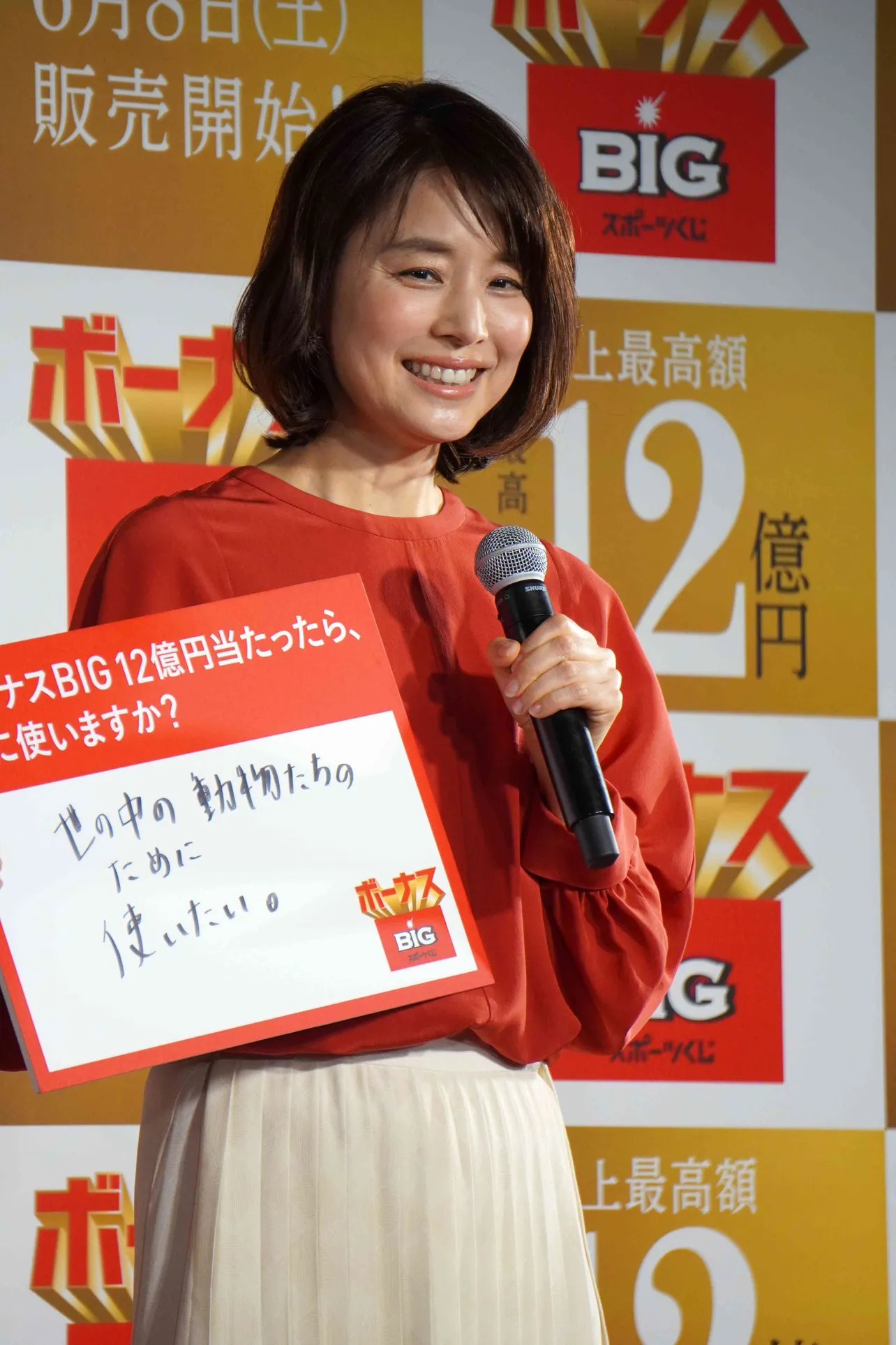 12億円が当たったら石田ゆり子は何に使う？