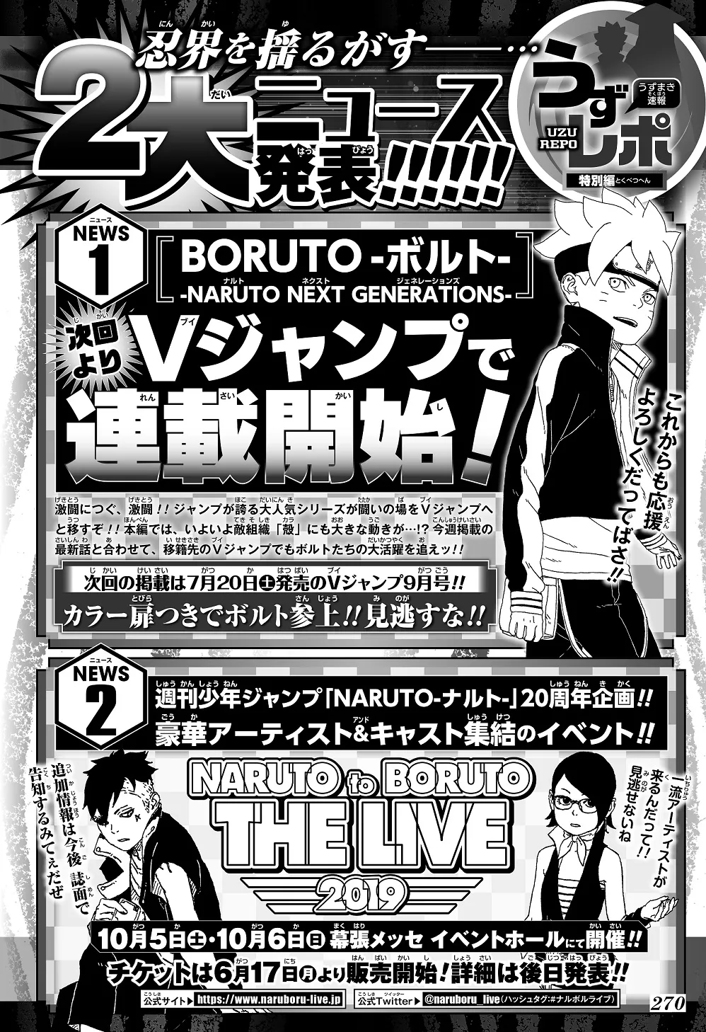 NARUTO」続編「BORUTO」が「Vジャンプ」へ移籍！マルチメディア化を