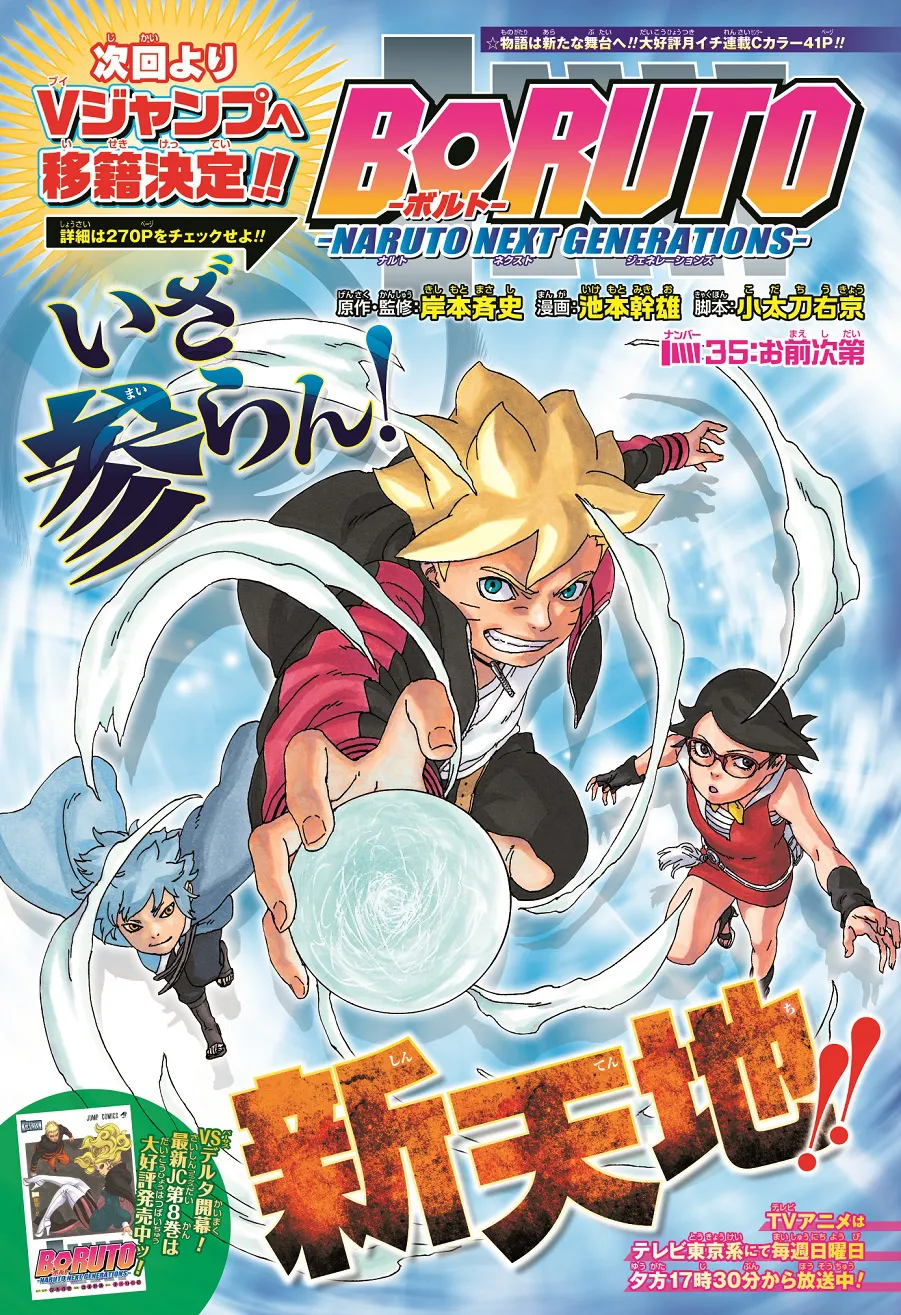 NARUTO続編BORUTOがVジャンプへ移籍！マルチメディア化を