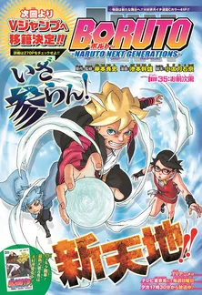 「NARUTO」続編「BORUTO」が「Vジャンプ」へ移籍！マルチメディア化を促進