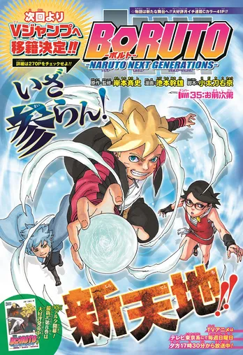 「NARUTO」続編「BORUTO」が「Vジャンプ」へ移籍!マルチメディア化を促進