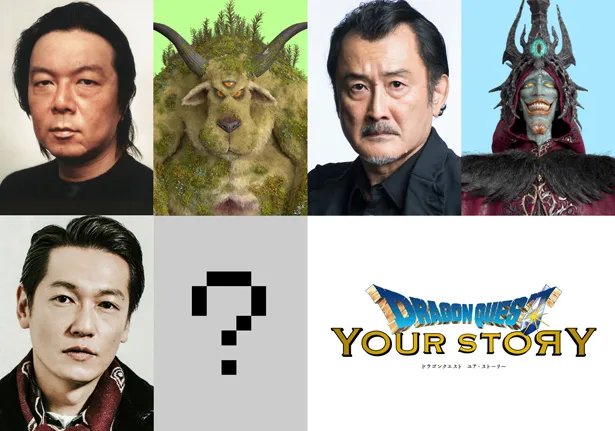 映画「ドラゴンクエスト ユア・ストーリー」で古田新太、吉田鋼太郎、井浦新が担当する魔物が発表された