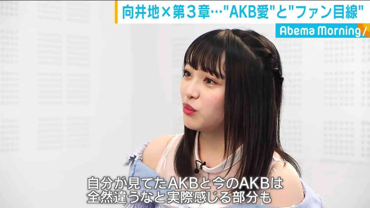 “3代目総監督”のAKB48・向井地美音が今のグループについて語る