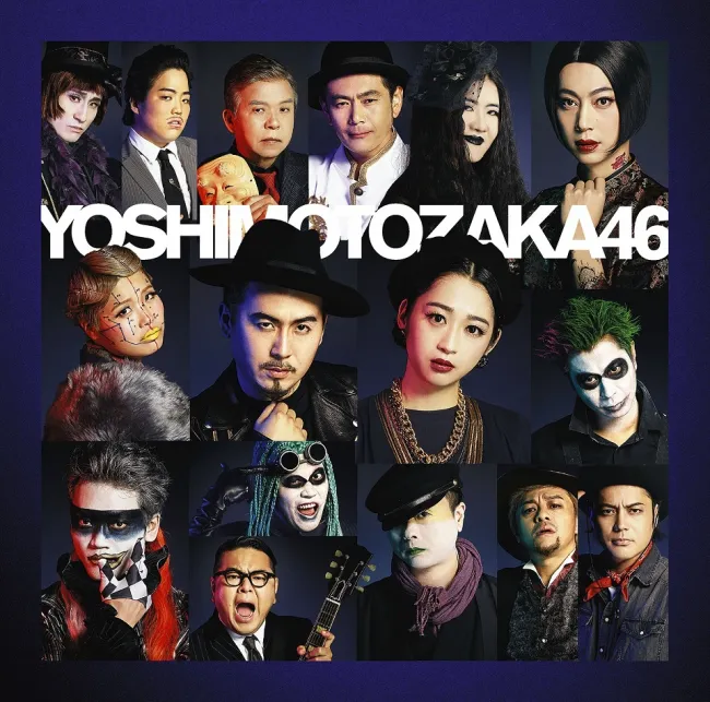 吉本坂46の2ndシングル「今夜はええやん」映像盤(選抜ver.)のジャケットには、「選抜メンバー」がずらり！