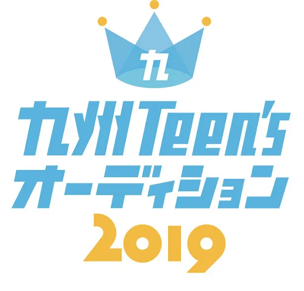 九州・沖縄エリアから若い才能を発掘する、10代限定の「九州Teen'sオーディション2019」の開催が決定した
