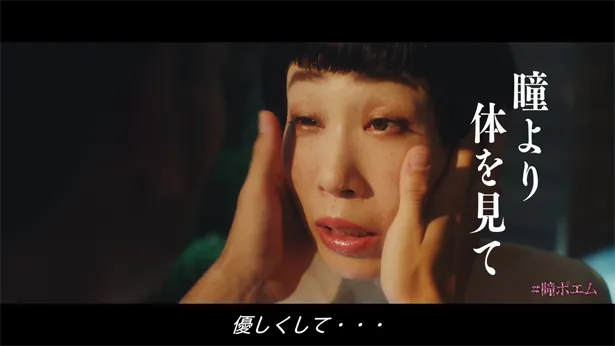 HOTELLOVERSが展開するキャンペーン「#瞳ポエム」のWEB動画「変わる女、求めだす男、めっちゃええホテルでのアバンチュール。#瞳ポエム」編