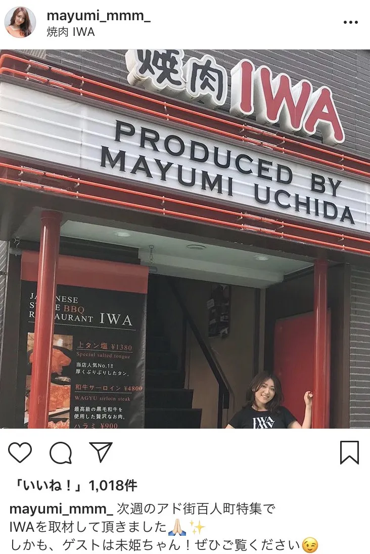【写真を見る】西野未姫、岡田彩花らがアルバイトしている「焼肉IWA」は、内田眞由美がプロデュースの人気店！