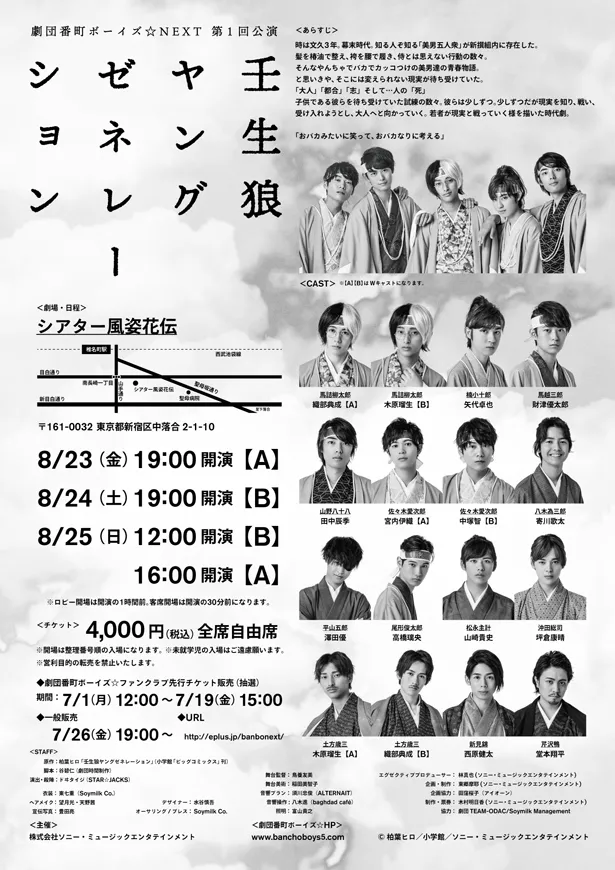 平均年齢19歳のイケメンたちが新選組に 劇団番町ボーイズ Next 第1回公演のビジュアル公開 画像2 18 芸能ニュースならザテレビジョン