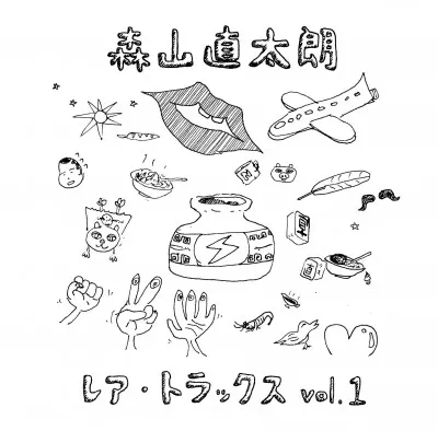 『レア・トラックス vol.1』のジャケット。ライブで披露した「うんこ」のほか「まかないが食べたい」などユニークな楽曲がズラリ