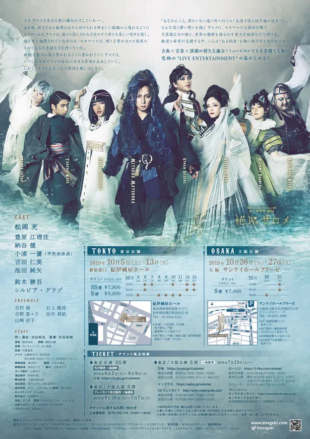 舞台「絶唱サロメ」は10月5日(土)～13日(日)東京・紀伊國屋ホールにて上演