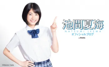 “CM美少女”池間夏海、朝ドラ出演に祝福の声殺到「“まさか”でした!!」