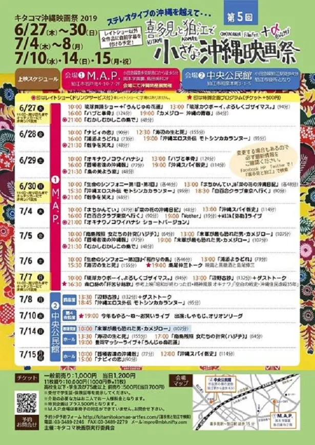 「第5回喜多見と狛江の小さな沖縄映画祭＋α」チラシ