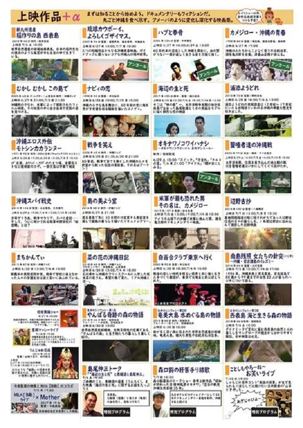 【写真を見る】「第5回喜多見と狛江の小さな沖縄映画祭＋α」ラインナップ