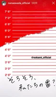 大和田南那(@nanaowada_official)がInstagramストーリーに意味深投稿