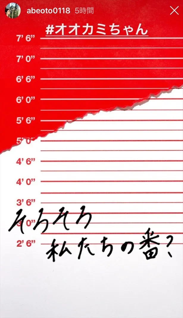 安倍乙(@abeoto0118)がInstagramストーリーに意味深投稿