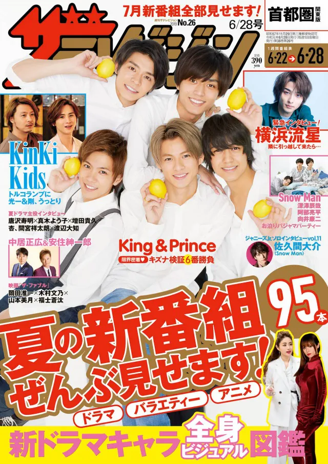 表紙  King＆Prince