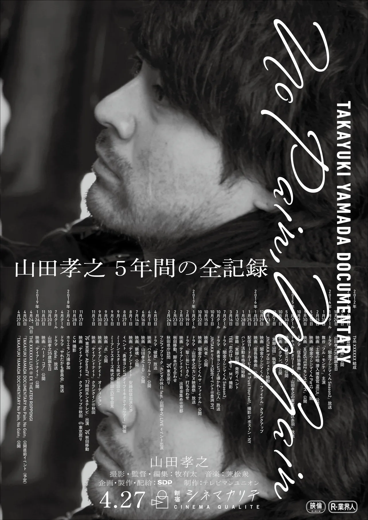 TAKAYUKI YAMADA DOCUMENTARY「No Pain,No Gain」完全版は、6月22日(土)よりdTVで独占配信する