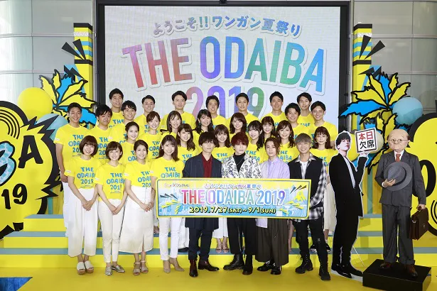 「ようこそ!! ワンガン夏祭り THE ODAIBA 2019」の制作発表会にフジテレビのアナウンサーとDa-iCEが登壇した