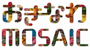 ピース・又吉直樹らが語る「残したい沖縄」とは?